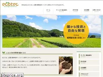ecotec-jp.com