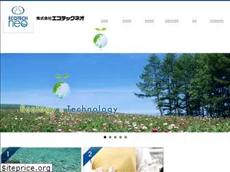 ecotech-neo.co.jp