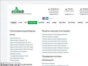 ecoteck.ru