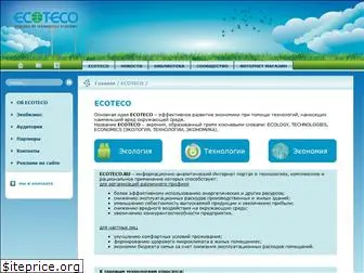 ecoteco.ru