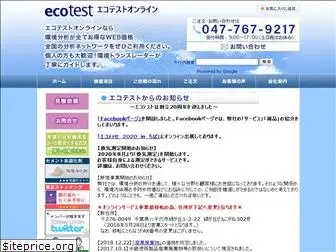 ecotest.jp