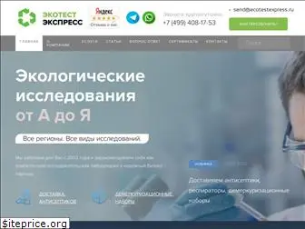 ecotestexpress.ru