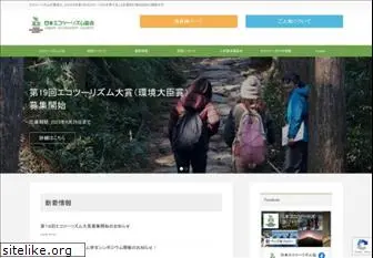 ecotourism.gr.jp