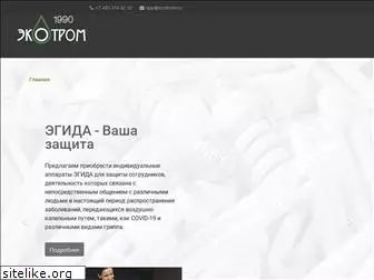 ecotrom.ru