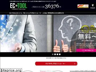 ectool.jp