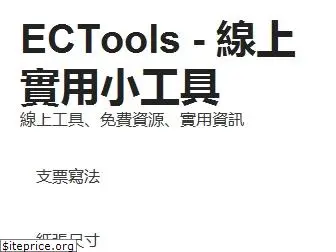 ectools.xyz