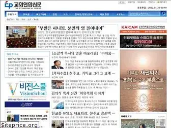 ecumenicalpress.co.kr