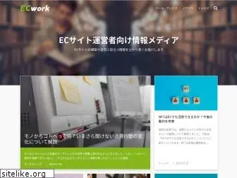 ecwork.jp