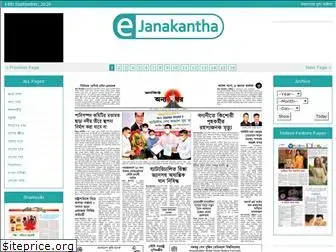 edailyjanakantha.com