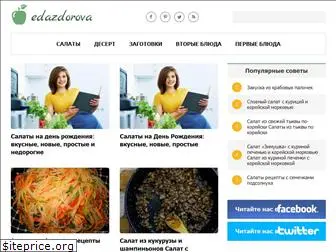 edazdorova.ru