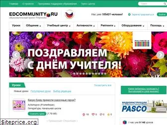edcommunity.ru