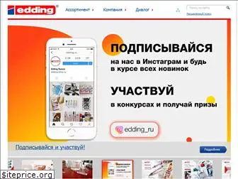 edding.ru