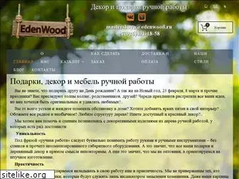 edenwood.ru