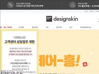 edesignskin.com