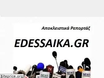 edessaika.gr