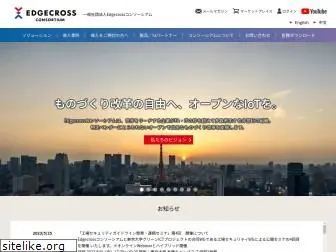 edgecross.org