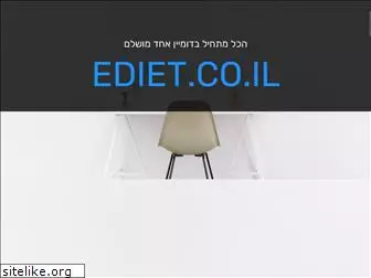 ediet.co.il