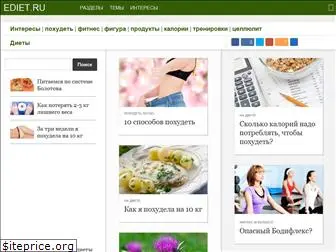 ediet.ru