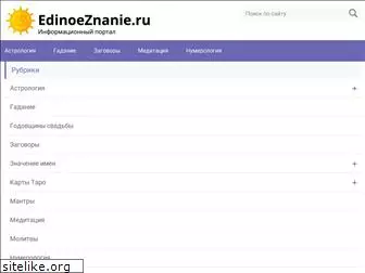 edinoeznanie.ru