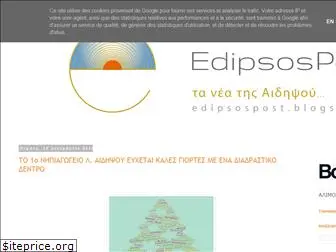 edipsospost.blogspot.com