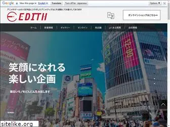 edith-online.jp