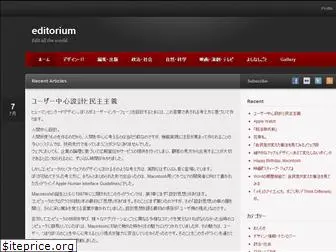 editorium.jp