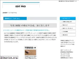 editpro.jp