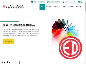 edsl.com.hk