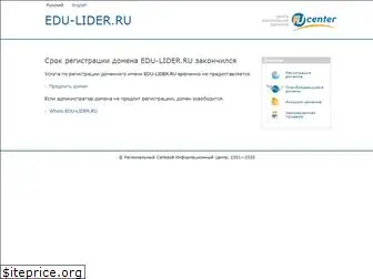 www.edu-lider.ru