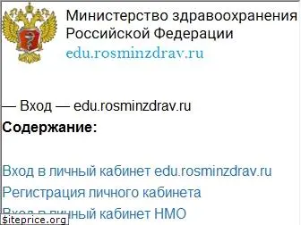 edu-rosminzdrav.ru