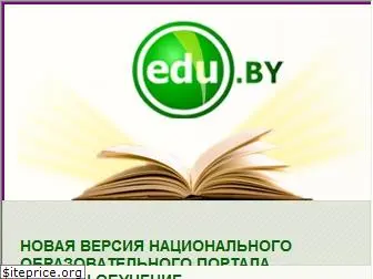 edu.by