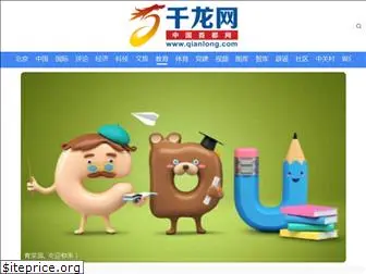 edu.qianlong.com