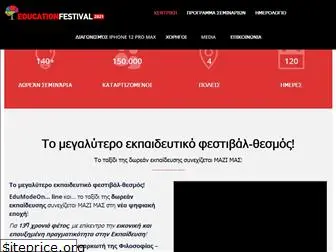 education-festival.edu.gr