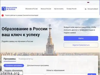 education-in-russia.com