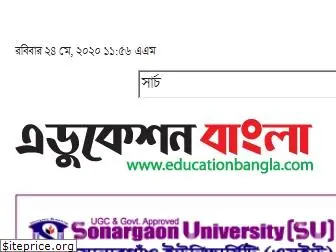 educationbangla.com