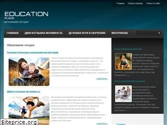 educationplace.ru