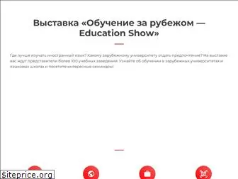 educationshow.ru