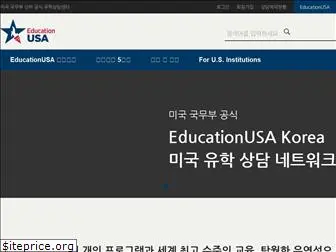 educationusa.or.kr