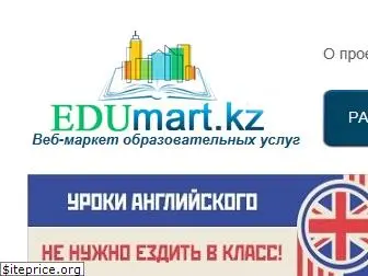 edumart.kz