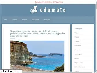 edumate.ru