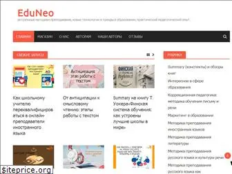 eduneo.ru