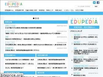 edupedia-for-student.jp