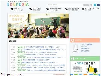 edupedia.jp