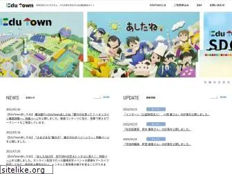 edutown.jp