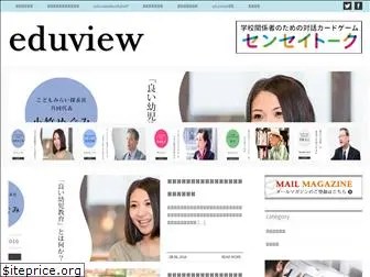 eduview.jp