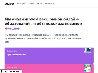 edvisor.ru