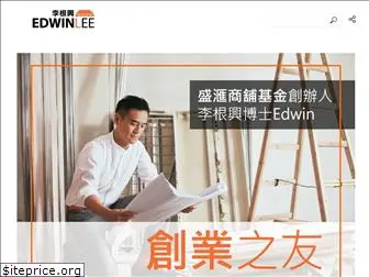 edwinlee.com.hk