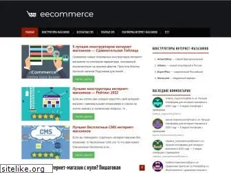 eecommerce.ru