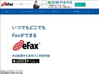 efax.co.jp