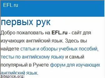 efl.ru